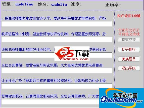 在线五笔打字练习测速系统