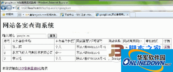 ICP 备案查询系统