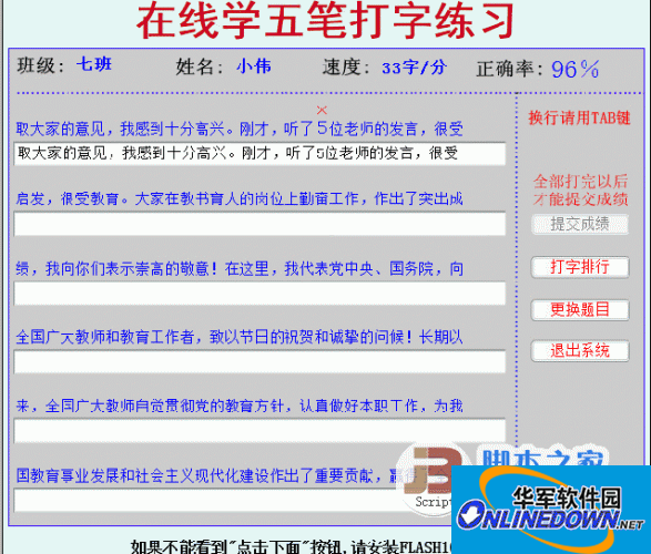 在线五笔打字练习测速系统 1.0