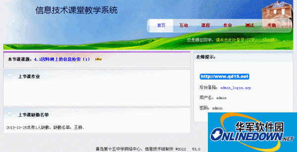 网络环境下课堂教学系统