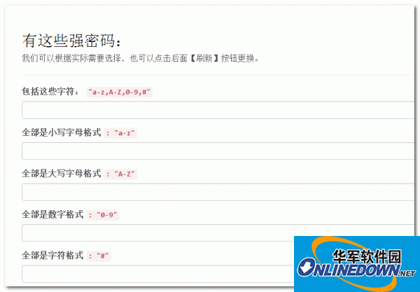 随机密码生成工具