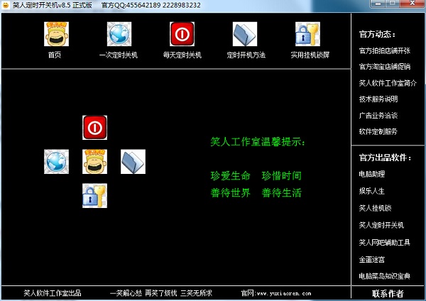 笑人自动开关机