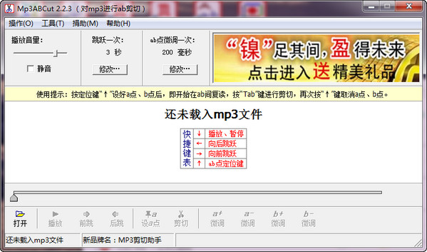 音乐截取器Mp3ABCut
