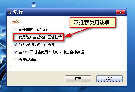 智能内存释放工具(iobit smart ram)截图