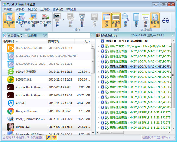 Total Uninstall(完全卸载)