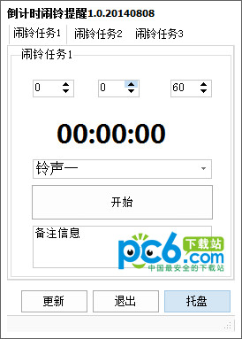 倒计时闹铃提醒
