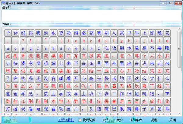 老年人打字软件