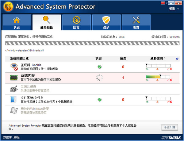 安全防护软件（Advanced System Protector）