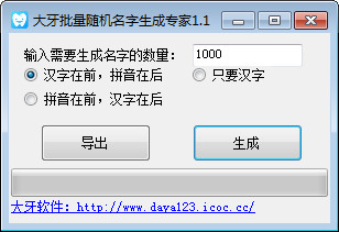 大牙批量随机名字生成专家