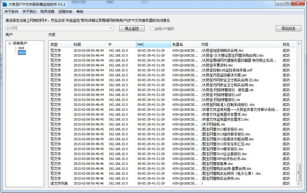 大势至ftp文件服务器监控软件