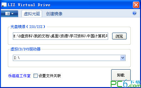 虚拟光驱(LZZ Virtual Drive)