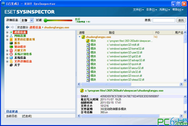 系统检测工具(System Analyzer Tool)
