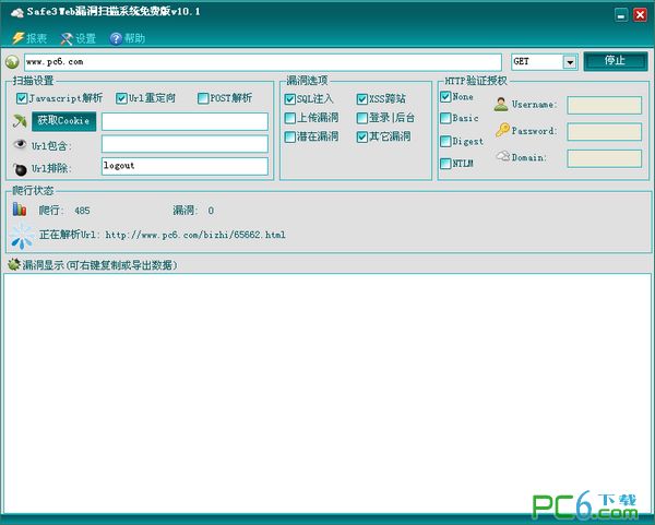 网站漏洞扫描(Safe3 Web Vul Scanner)