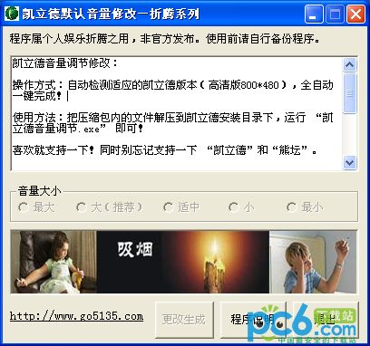 凯立德音量调节工具