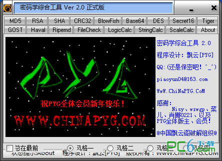 PYG密码学综合工具