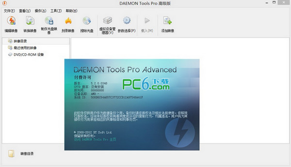 虚拟光驱(Daemon Tools Pro)
