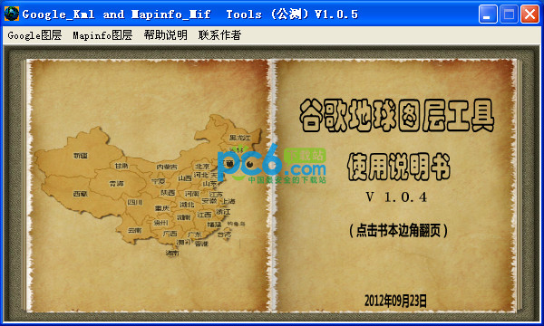 谷歌地球图层工具