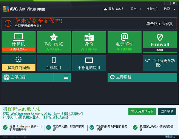 avg anti-virus(AVG杀毒软件)