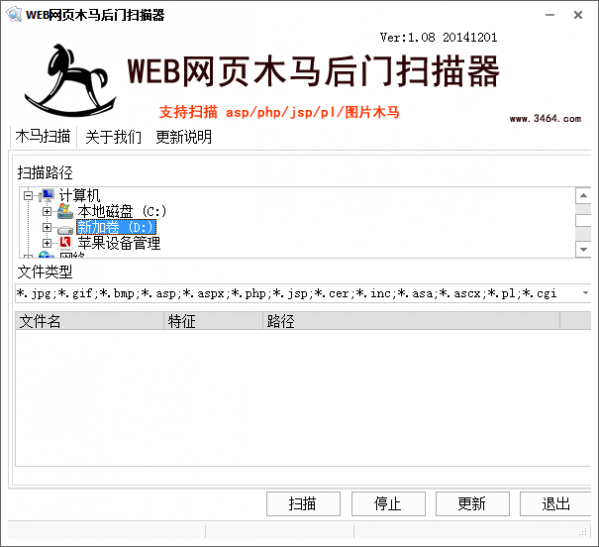 WEB网页木马后门扫描器截图