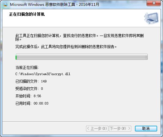 微软恶意软件清除工具截图