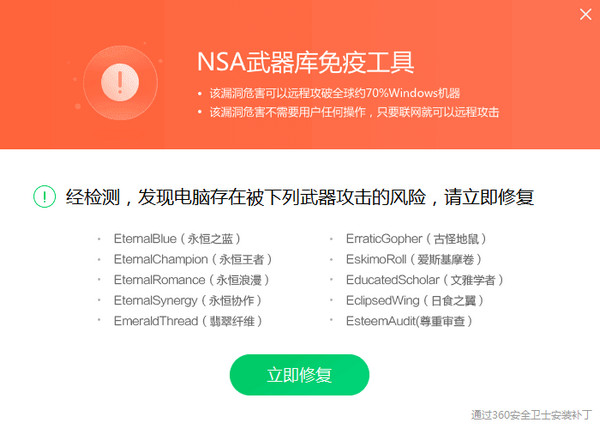360安全卫士离线救灾版截图