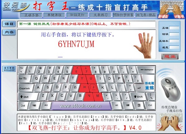 A4tech双飞燕打字王截图