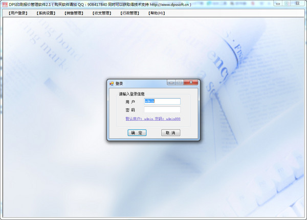 DPS快印软件管理系统