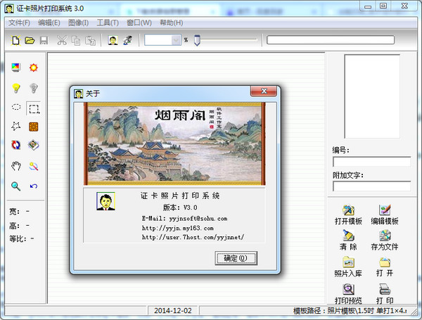 证卡照片打印系统