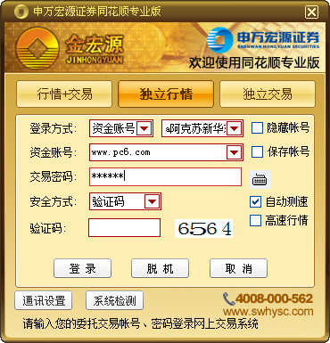 宏源证券同花顺
