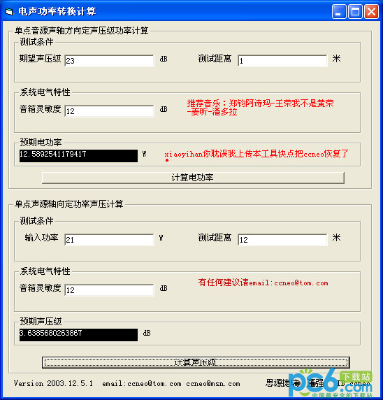 电声功率转换计算