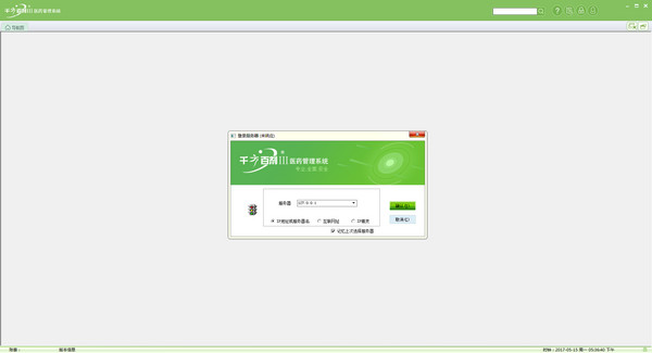 千方百剂Ⅲ医药管理系统