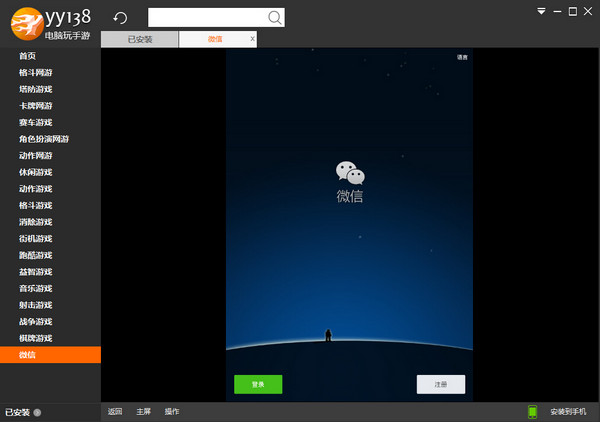 电脑玩手游软件
