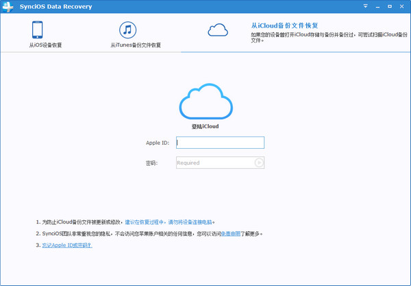 iOS数据恢复软件(SynciOS Data Recovery) iOS数据恢复软件(SynciOS Data Recovery)截图