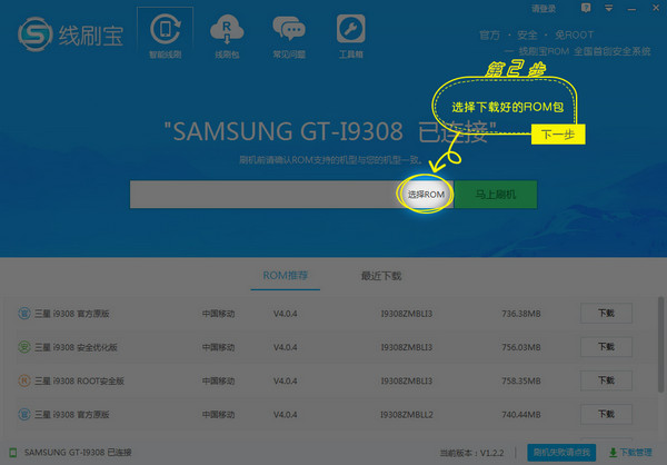 酷派刷机工具截图