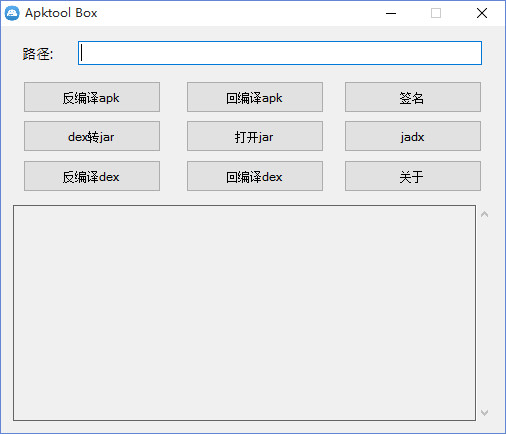 APK反编译工具箱(ApkTool Box)