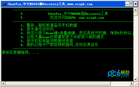 中兴n880s刷Recovery工具