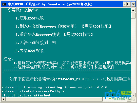 中兴u930root工具