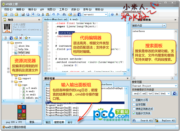 小米人APK改之理