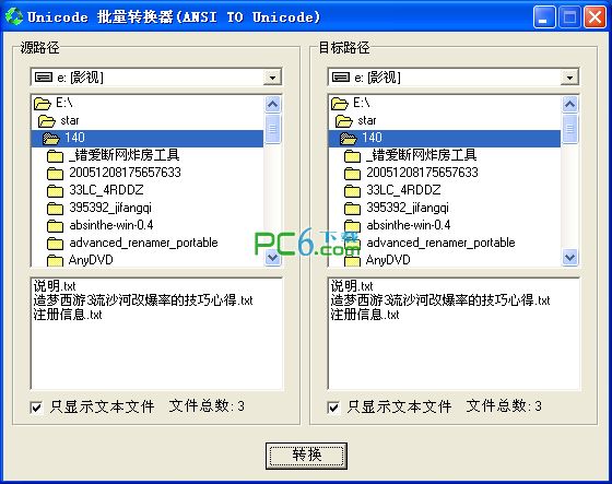 Unicode批量转换器(ANSI To Unicode)