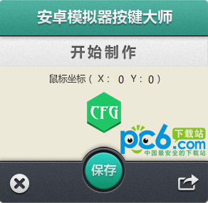 安卓模拟器按键大师