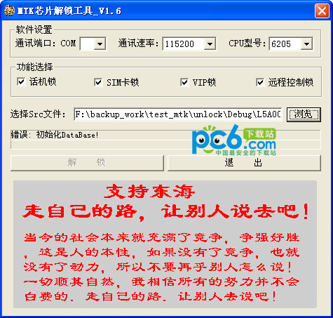 MTK芯片解锁工具