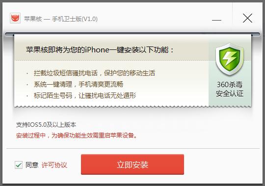苹果核(手机卫士版)