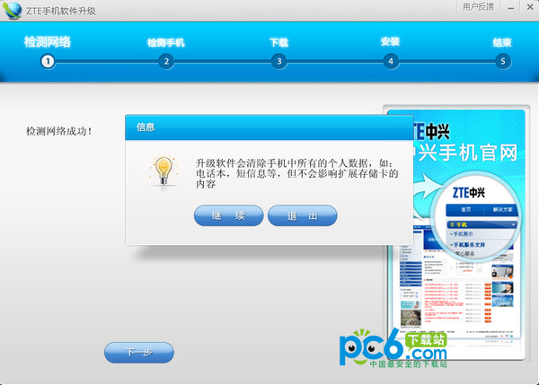 中兴手机在线升级软件