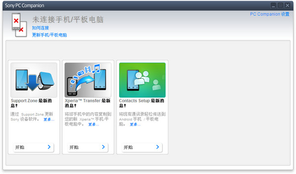索爱手机软件(Sony Ericsson PC Companion)