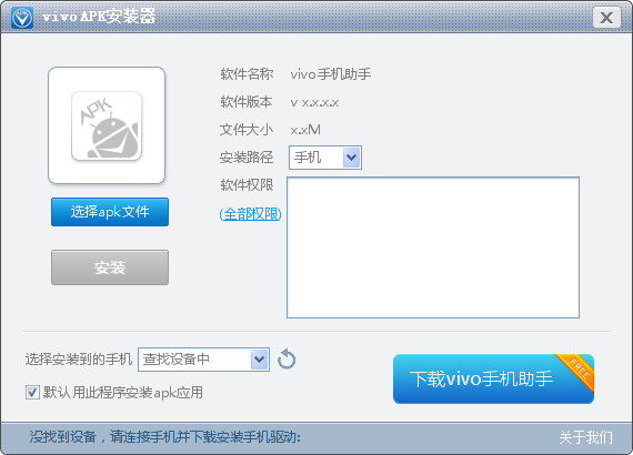 vivoApk安装器