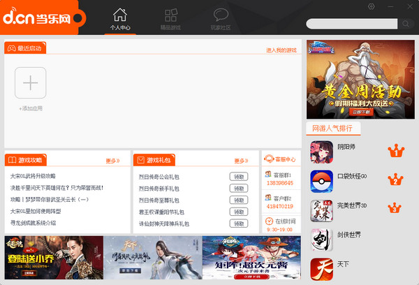 当乐手游模拟器