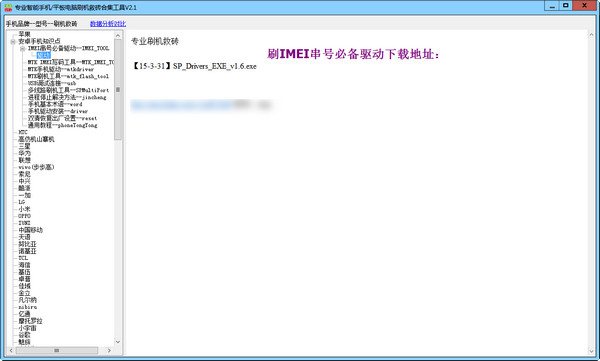 手机刷机救砖工具
