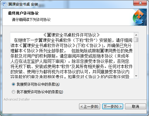 翼课网学习安全桌面截图