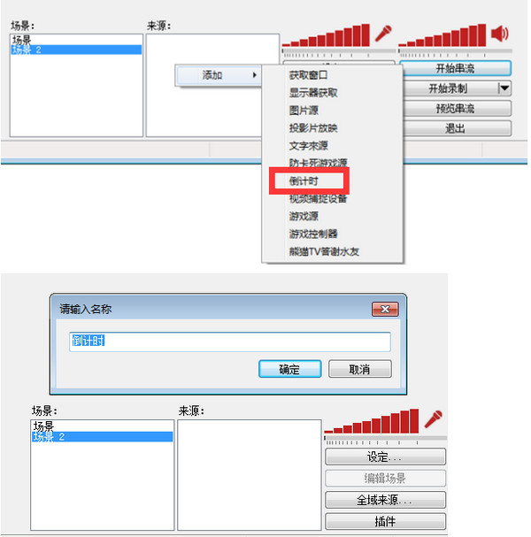 OBS倒计时插件截图