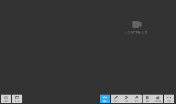 希沃视频展台(EasiCamera)